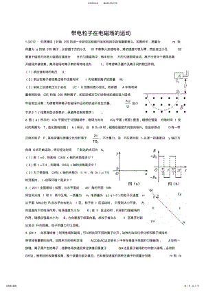 2022年带电粒子在电磁场的运动 .pdf