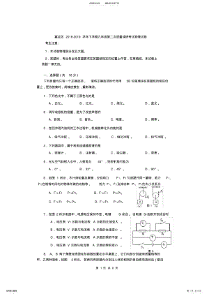 2022年年初三物理嘉定二模 .pdf