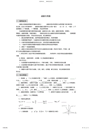 2022年高三理科数学二轮函数与导数复习 .pdf