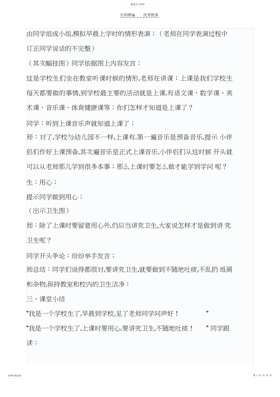 2022年小学健康教育一年级全册教案.docx_第2页