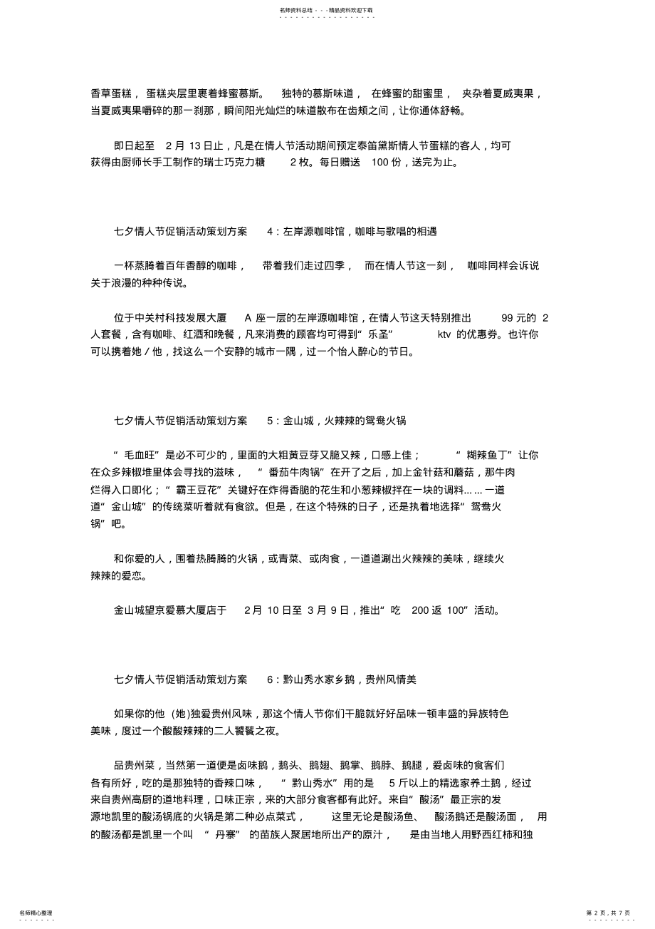 2022年餐厅情人节促销活动策划个方案 .pdf_第2页