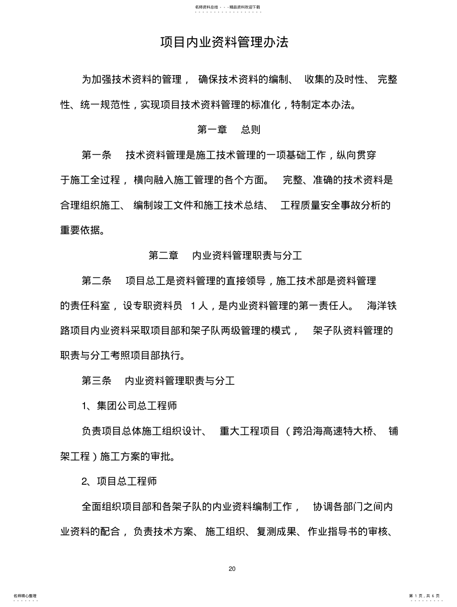 2022年项目内业资料管理办法 2.pdf_第1页