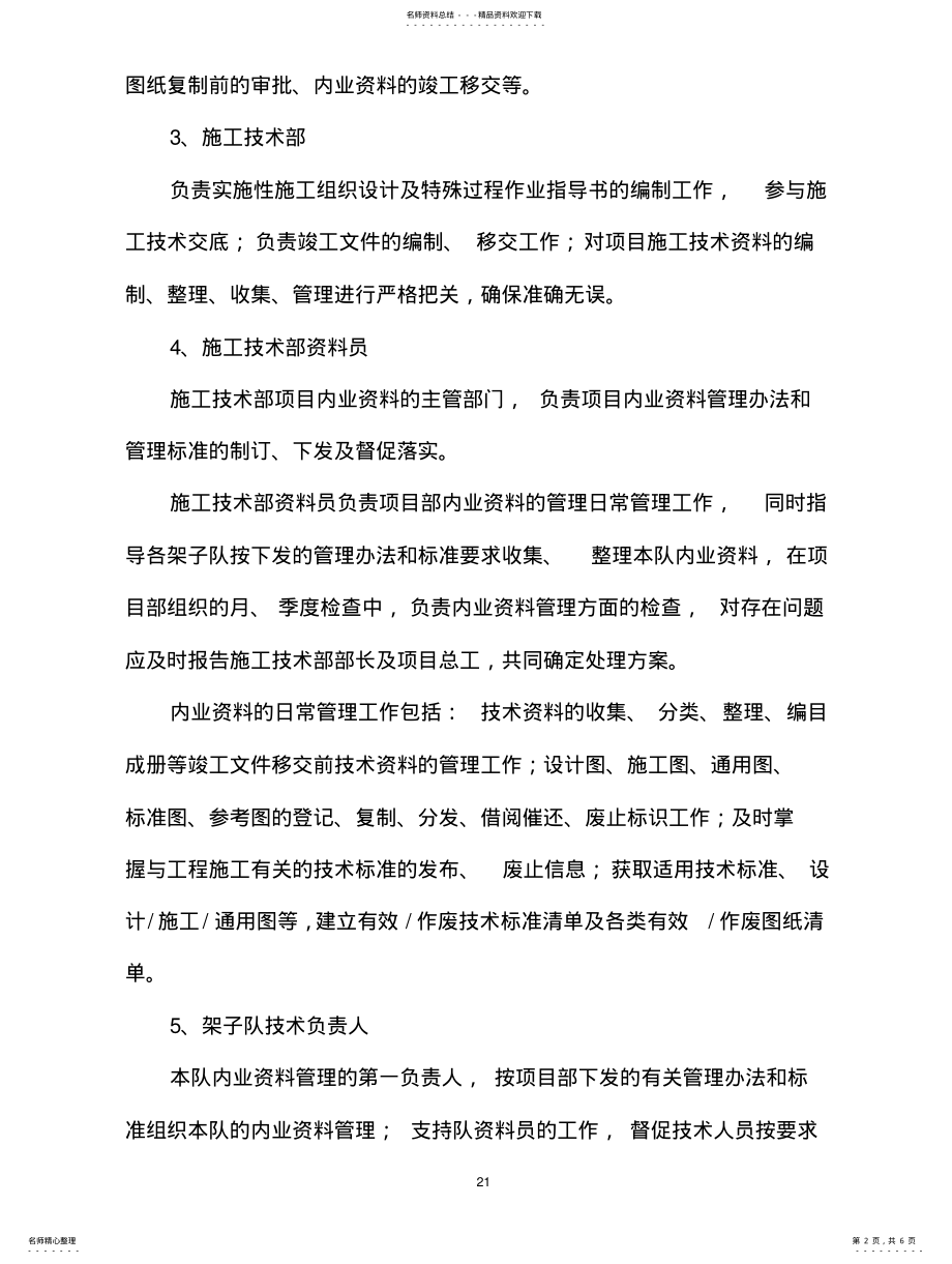 2022年项目内业资料管理办法 2.pdf_第2页