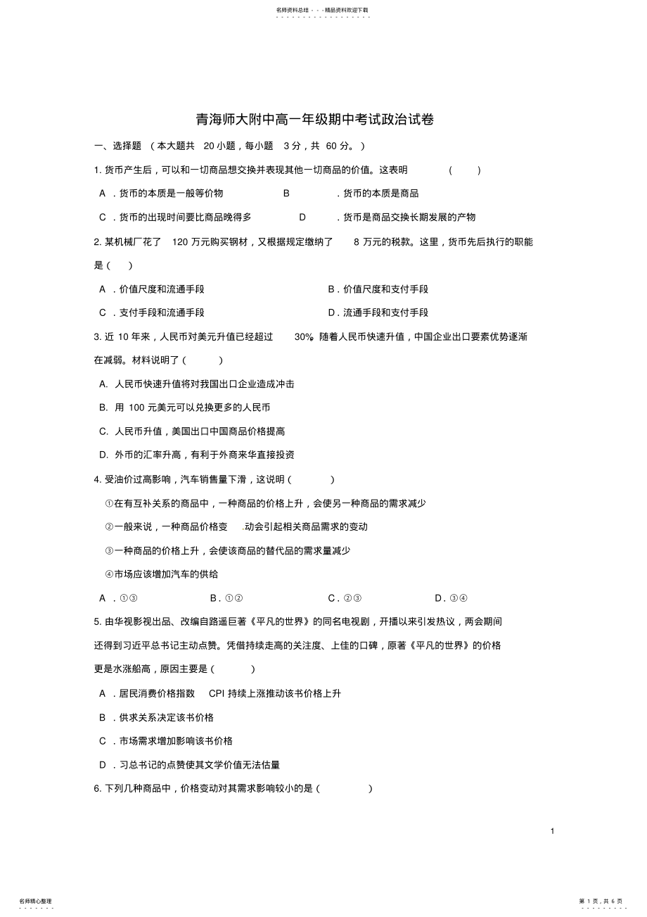 2022年高一政治上学期期中试题 28.pdf_第1页