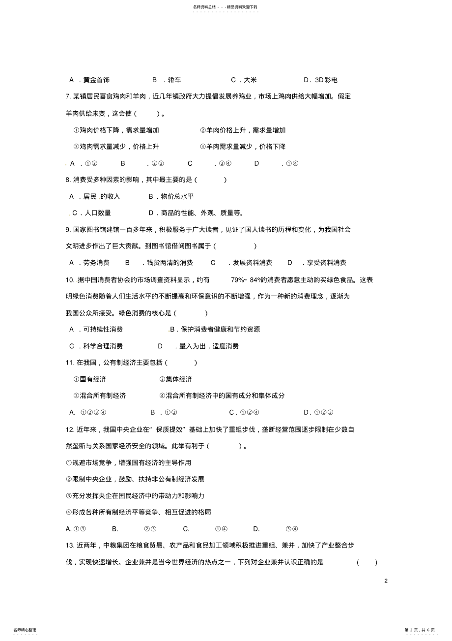 2022年高一政治上学期期中试题 28.pdf_第2页