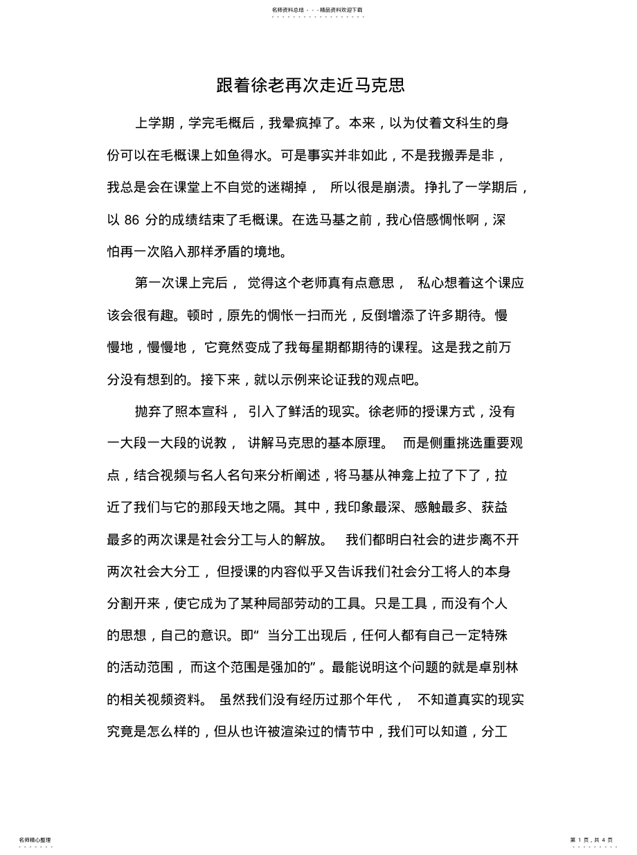 2022年马基课程感想 .pdf_第1页