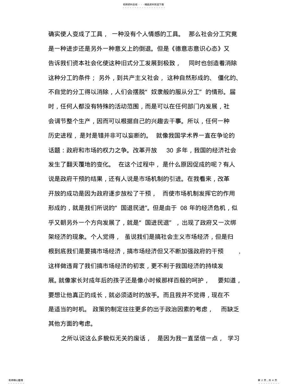 2022年马基课程感想 .pdf_第2页