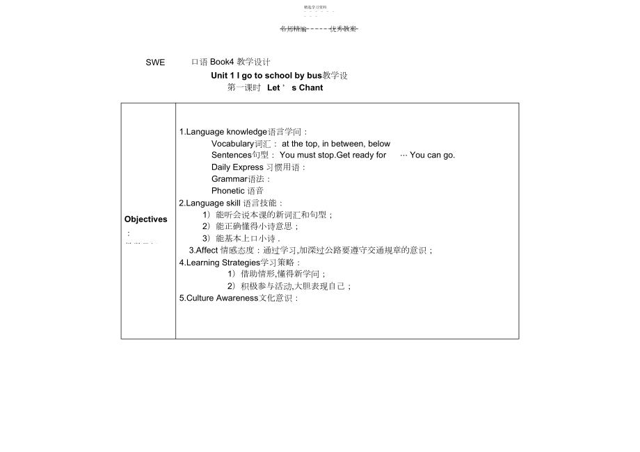 2022年小学英语二年级下册教学设计.docx_第1页