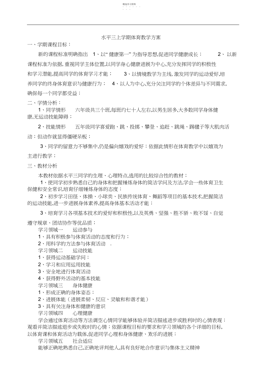 2022年小学水平三体育教学计划及教学进度.docx_第1页