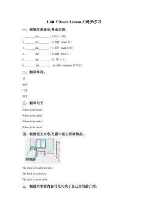 小学人教英语上下册Unit-2-Room-Lesson-2-同步练习1公开课教案教学设计课件测试卷练.doc