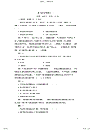 2022年高中历史单元综合检测岳麓版必修 4.pdf