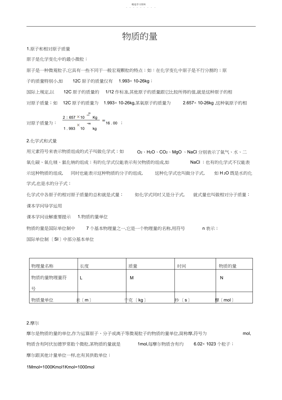 2022年高一化学人教版必修知识点解读物质的量.docx_第1页