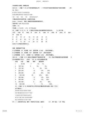 2022年风险管理的计算题 .pdf