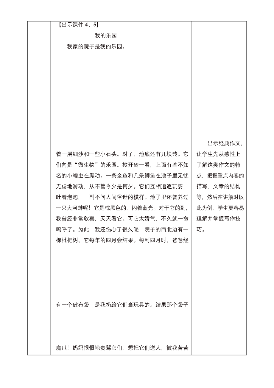 2020年春最新统编版四年级语文下册-习作：我的乐园-教案.docx_第2页