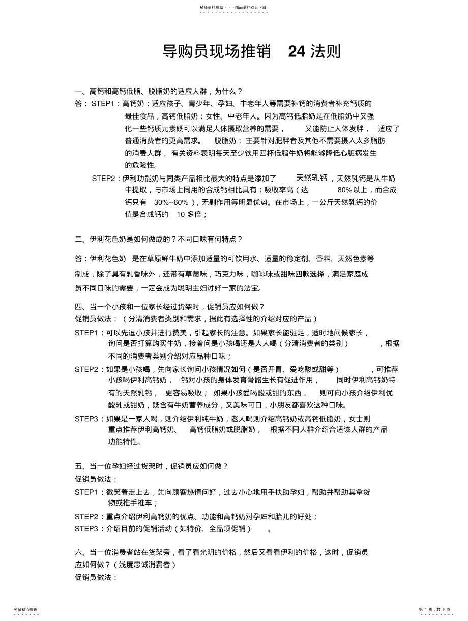 2022年导购员推陈销法则 .pdf_第1页