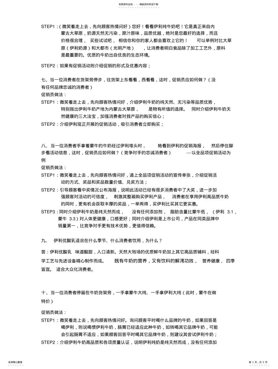 2022年导购员推陈销法则 .pdf_第2页