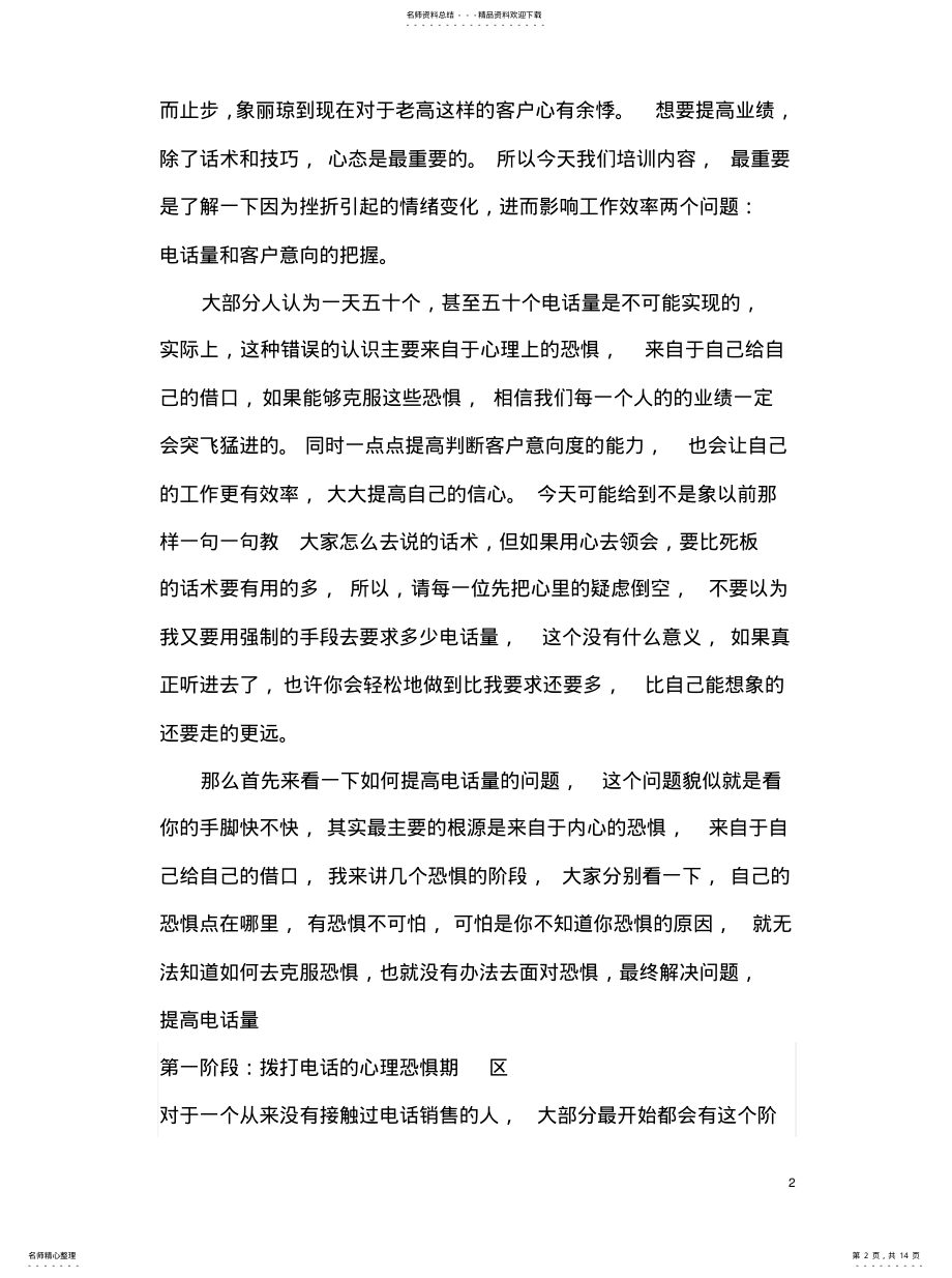 2022年如何提高工作效率 .pdf_第2页