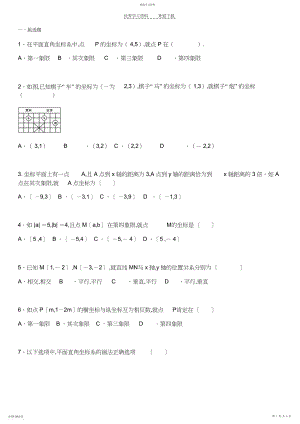 2022年平面直角坐标系练习题.docx