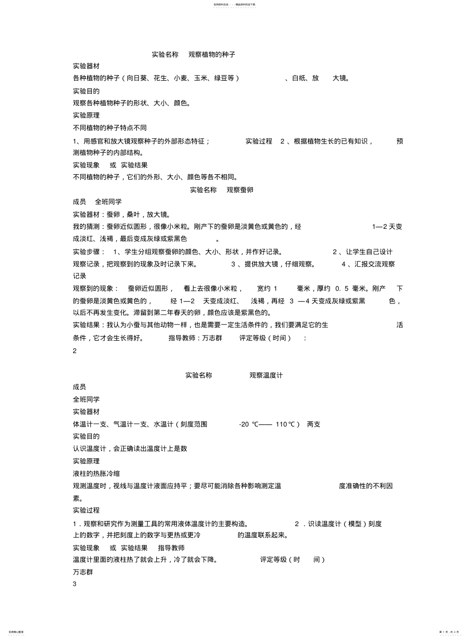 2022年实验名称观察植物的种子 .pdf_第1页