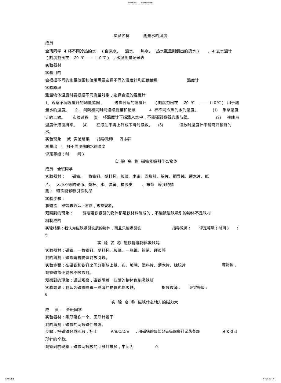 2022年实验名称观察植物的种子 .pdf_第2页