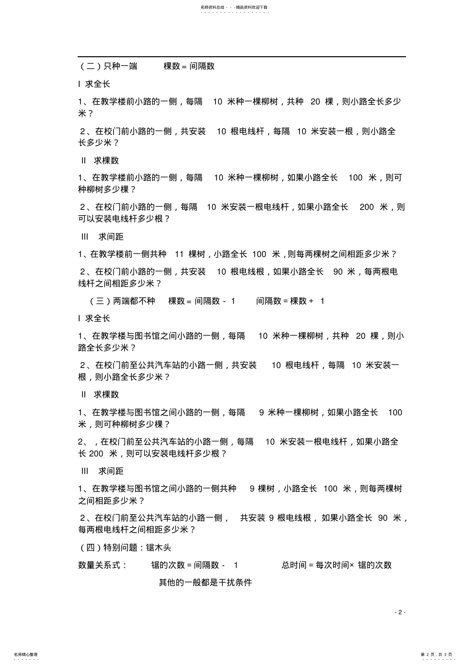 2022年小学五年级数学植树问题练习题 .pdf_第2页