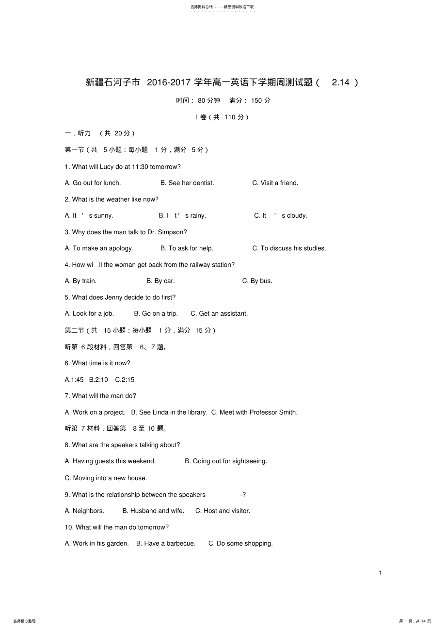 2022年高一英语下学期周测试题 .pdf_第1页