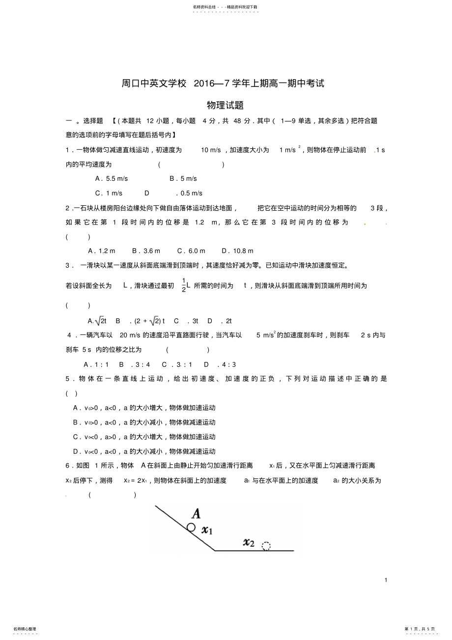 2022年高一物理上学期期中试题 23.pdf_第1页