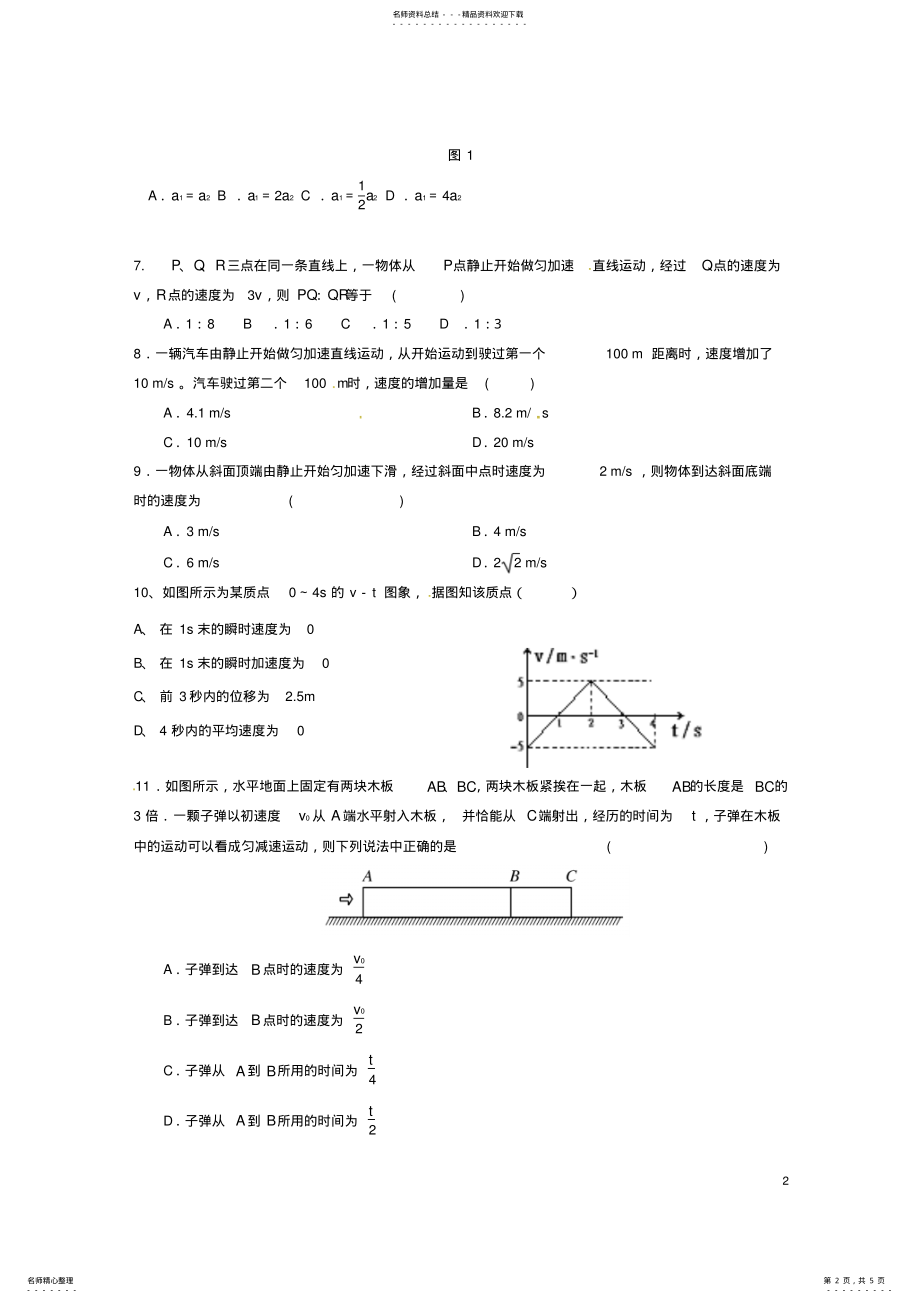 2022年高一物理上学期期中试题 23.pdf_第2页