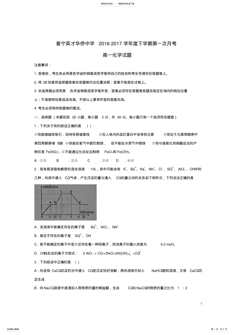 2022年高一化学下学期第一次月考试题 4.pdf_第1页