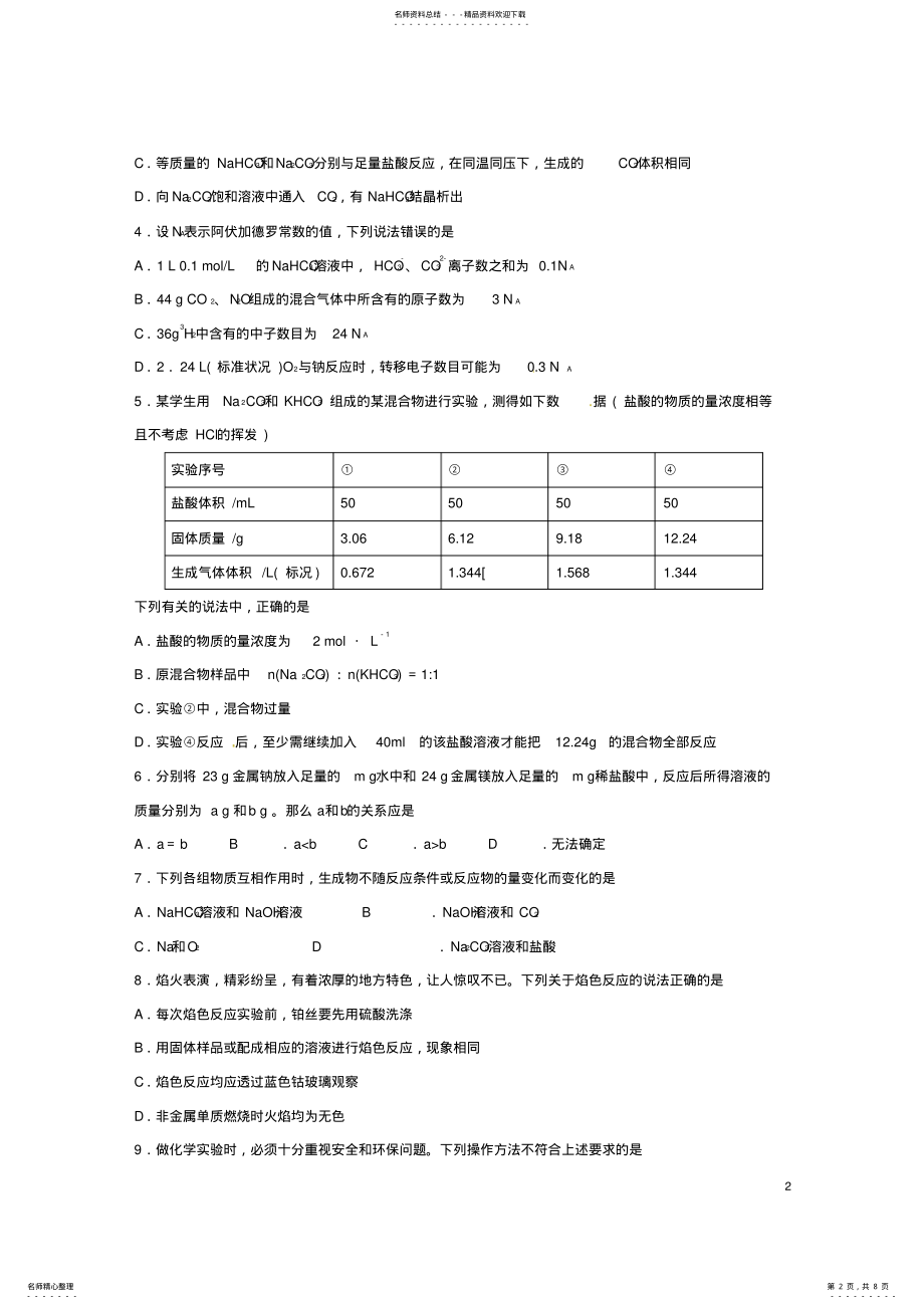 2022年高一化学下学期第一次月考试题 4.pdf_第2页