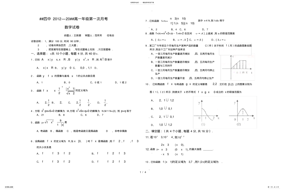 2022年高一上学期第一次月考试卷 .pdf_第1页