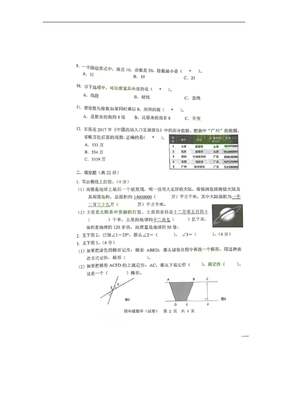 四年级上册数学试题-广州市白云区2018-2019学年第一学期统考期末试题--.docx_第2页