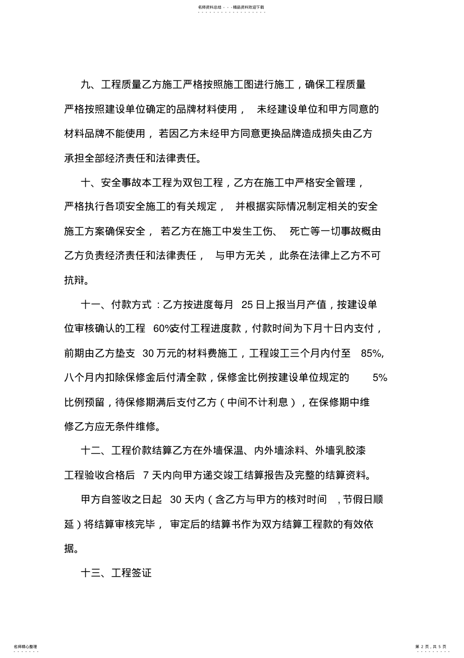 2022年外墙保温协议书范文 .pdf_第2页