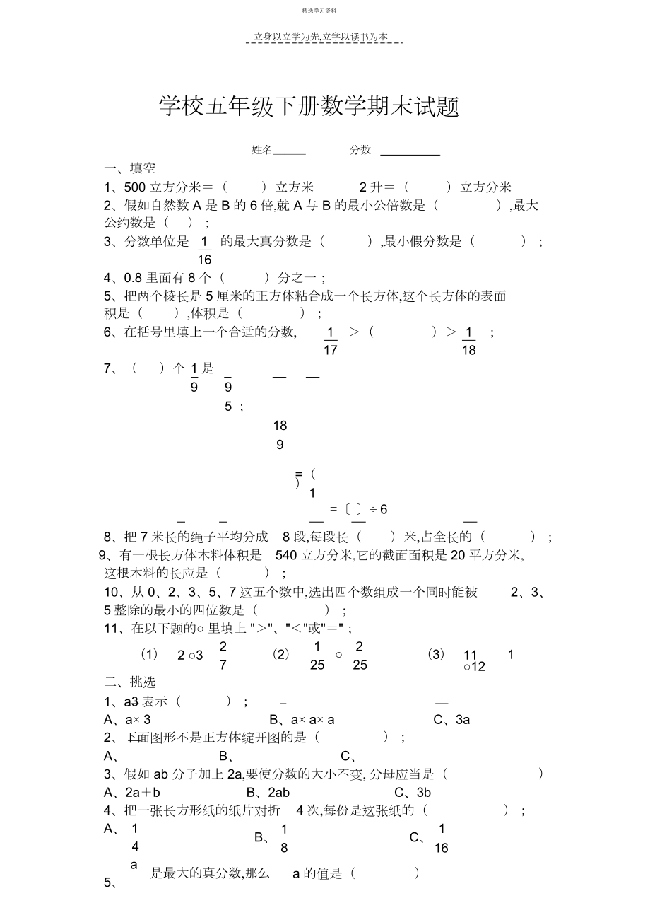 2022年小学五年级下册数学期末试题.docx_第1页