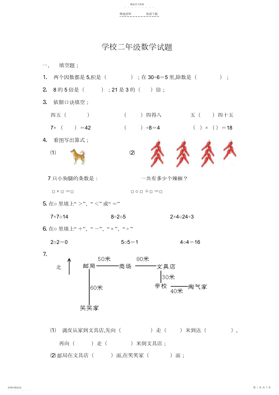 2022年小学二年级青岛版数学期末试题.docx_第1页