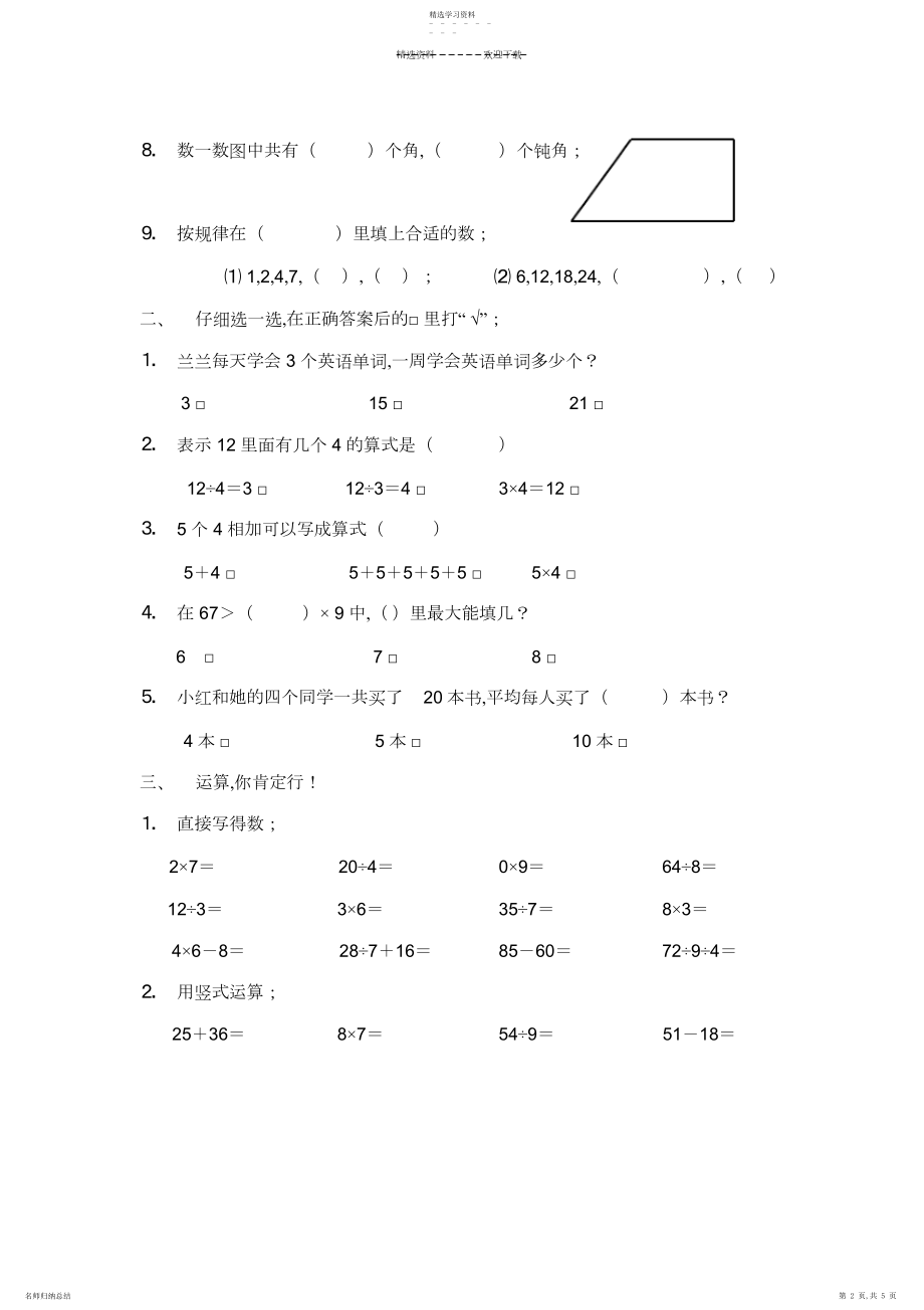 2022年小学二年级青岛版数学期末试题.docx_第2页