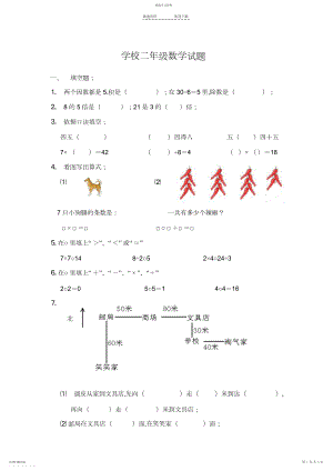 2022年小学二年级青岛版数学期末试题.docx