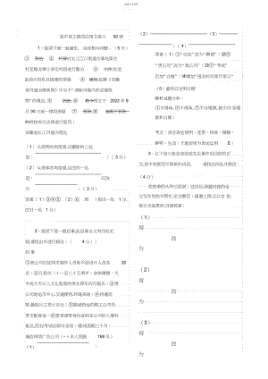 2022年高中语文修改应用文练习例教师版.docx