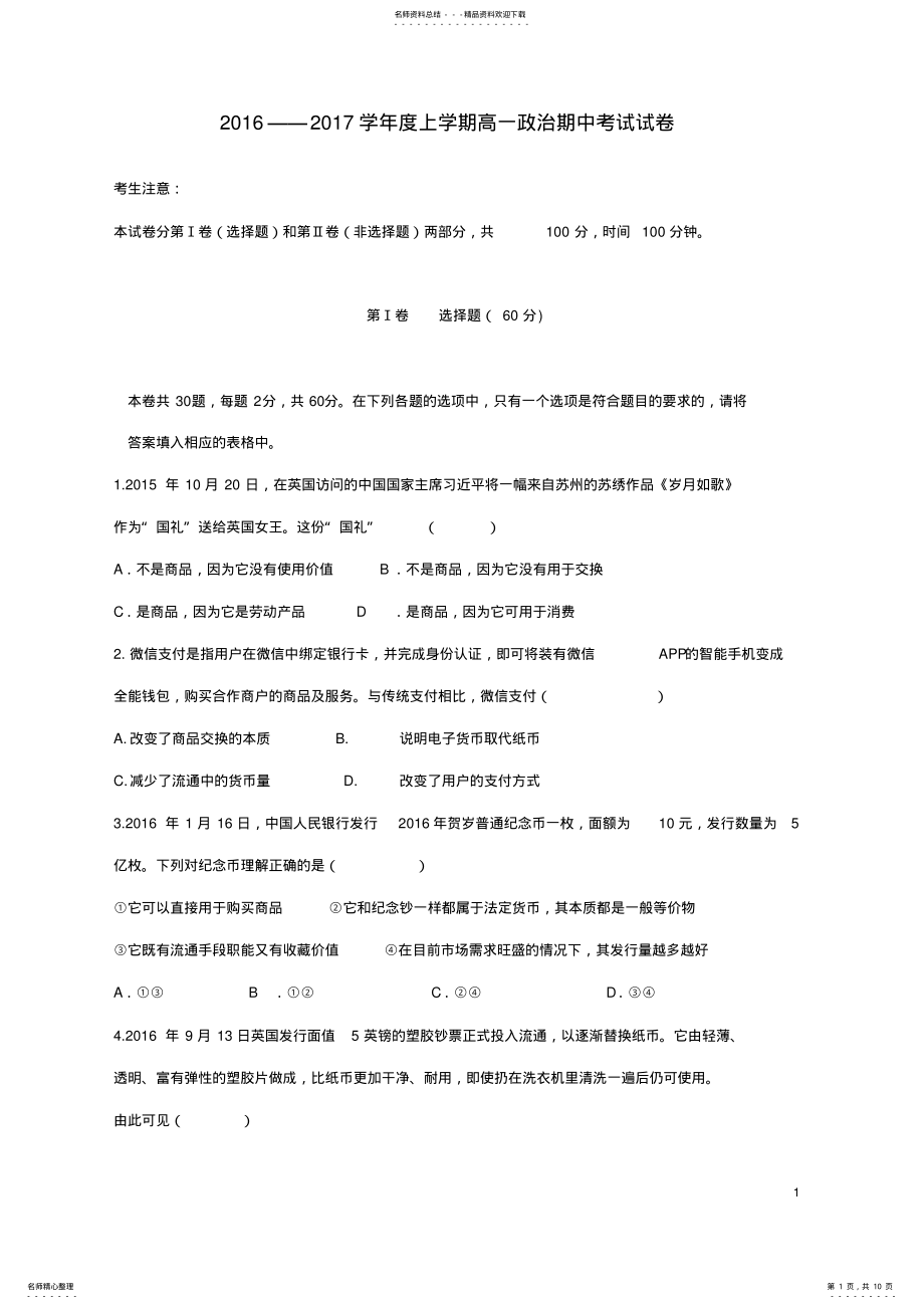 2022年高一政治上学期期中试题 13.pdf_第1页