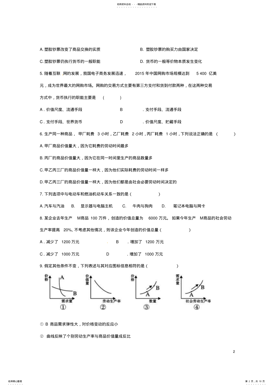 2022年高一政治上学期期中试题 13.pdf_第2页