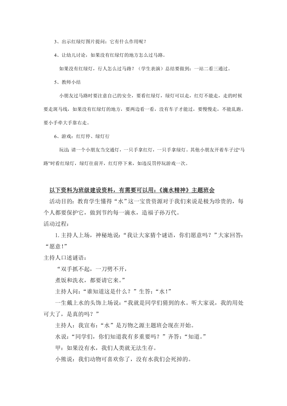 幼儿园大班中班小班幼儿园小班安全教案：安全过马路优秀教案优秀教案课时作业课时训练.doc_第2页