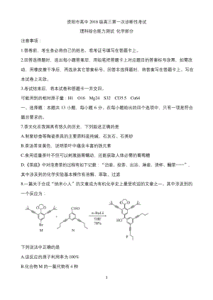 四川省资阳市2021届高三上学期第一次诊断性考试-化学-Word版含答案.docx