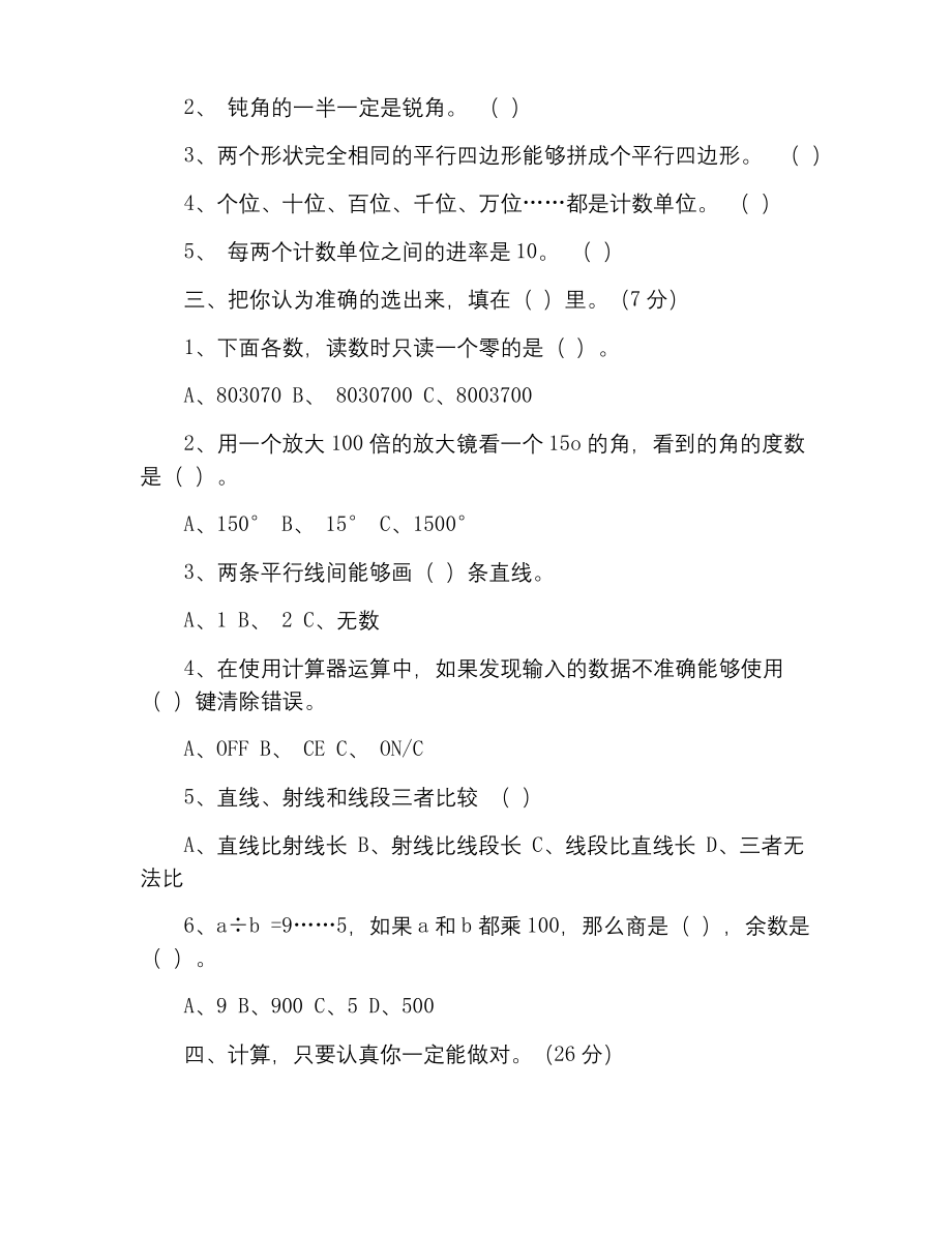 四年级上册数学试题(含答案).docx_第2页