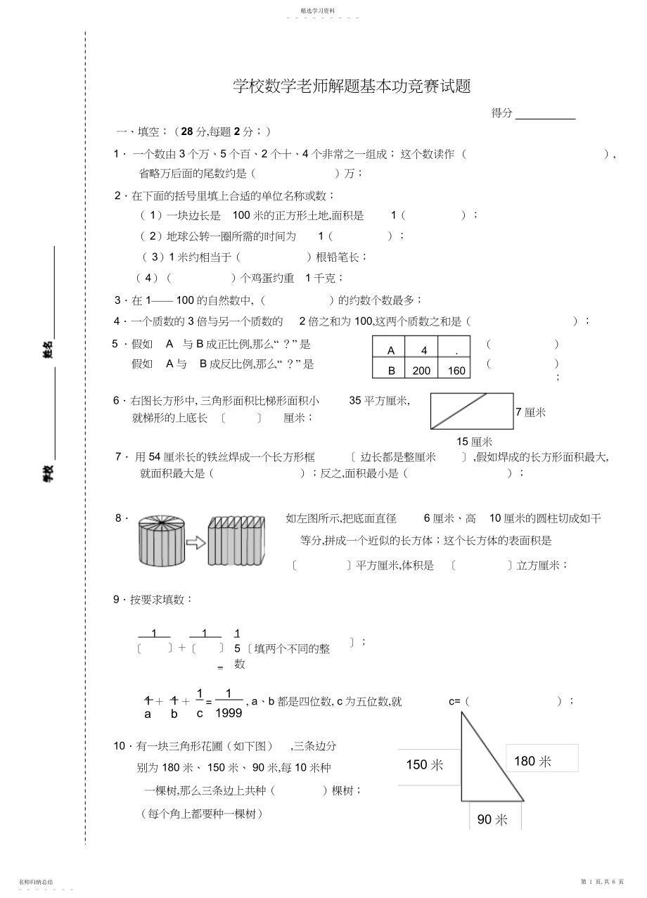 2022年小学数学教师解题基本功竞赛试题.docx_第1页