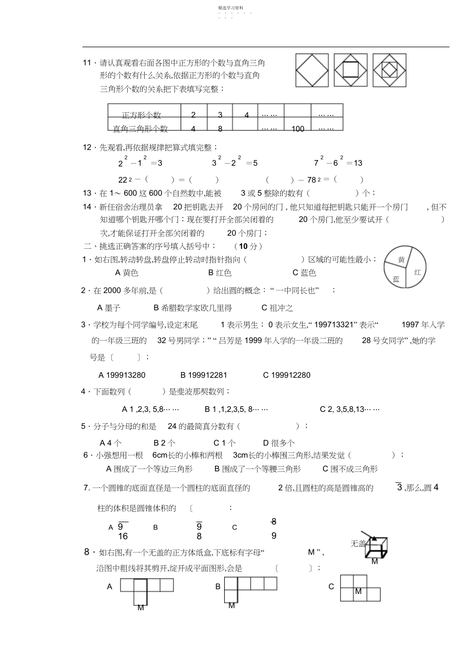 2022年小学数学教师解题基本功竞赛试题.docx_第2页