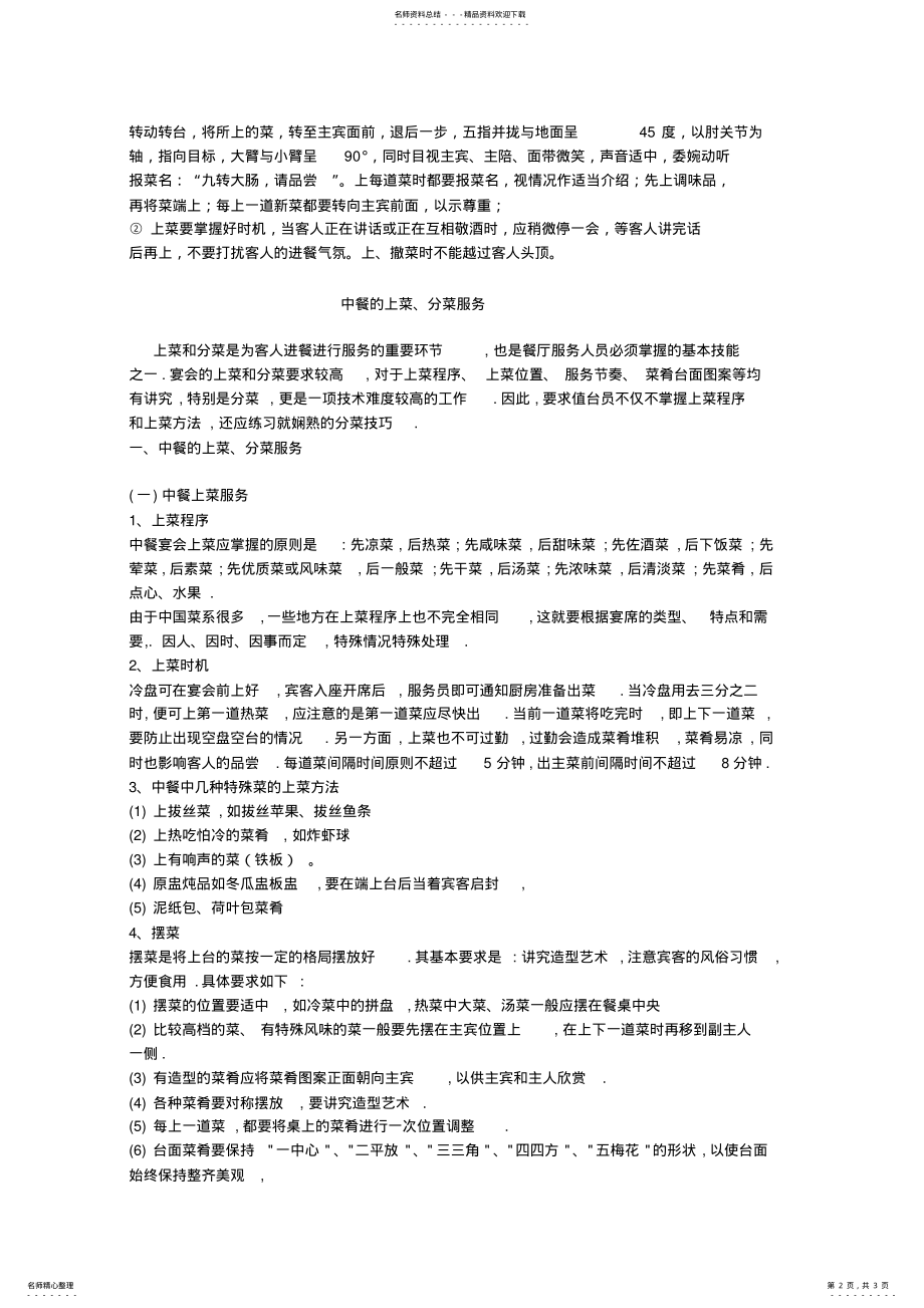 2022年餐厅服务员如何做好上菜工作 .pdf_第2页