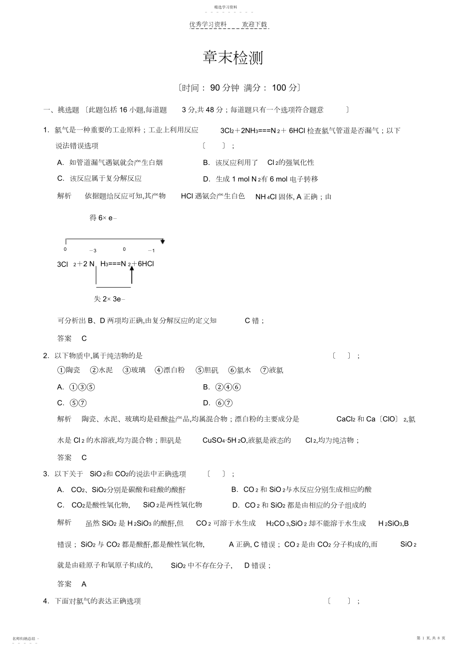 2022年高一化学上学期第四章章末检测.docx_第1页