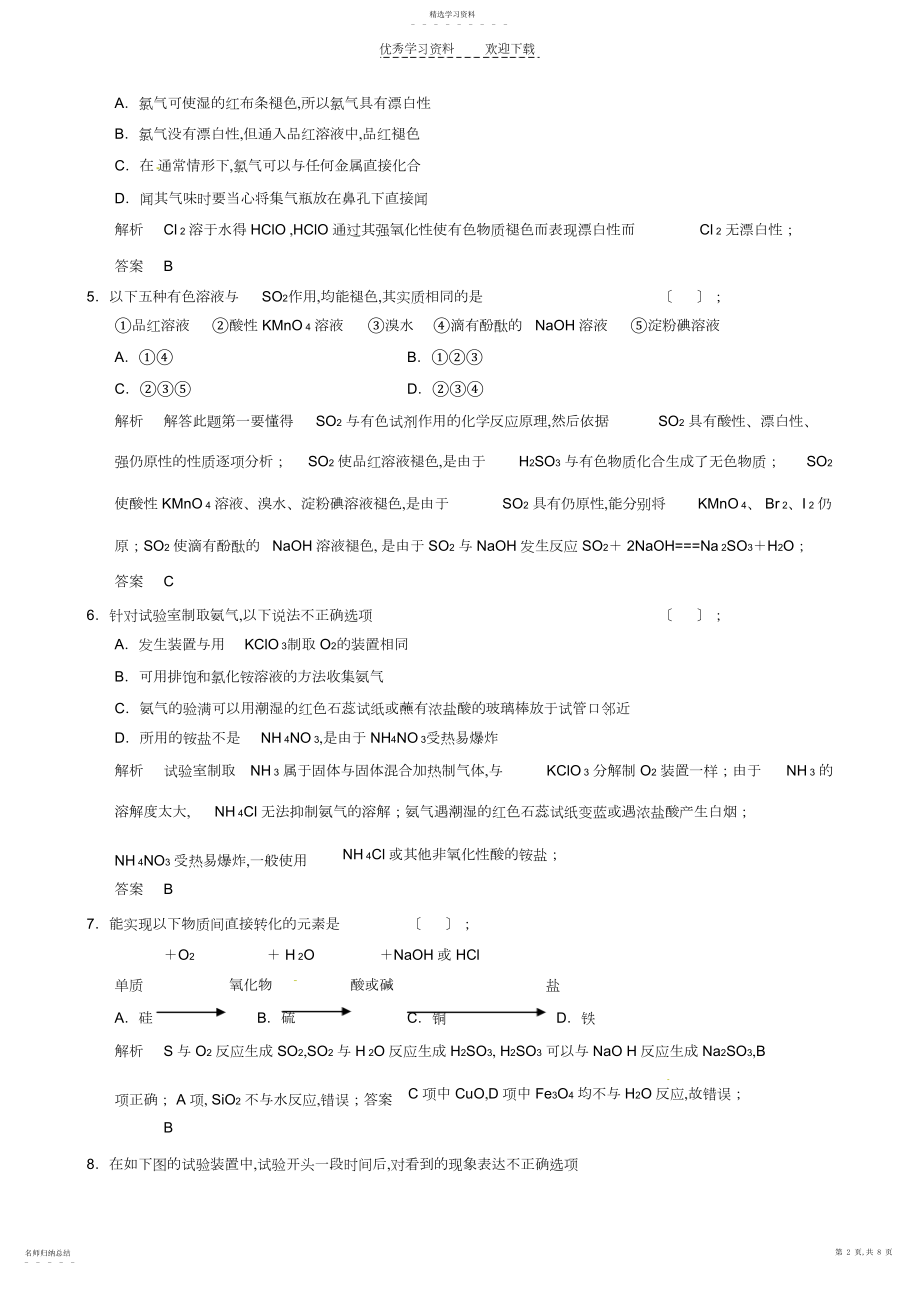 2022年高一化学上学期第四章章末检测.docx_第2页