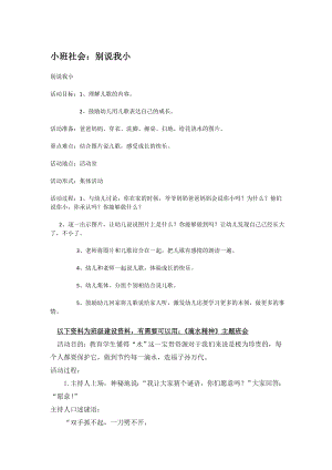 幼儿园大班中班小班小班社会：别说我小优秀教案优秀教案课时作业课时训练.doc