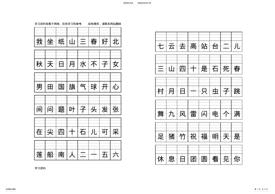 2022年带拼音田字格模板 .pdf_第1页